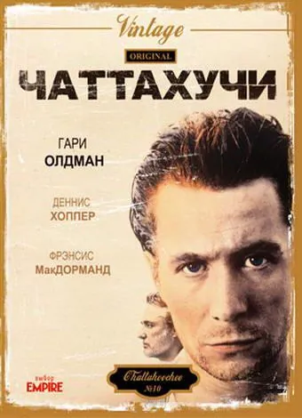 Чаттахучи / Chattahoochee (1989) фильм скачать через торрент в хорошем качестве