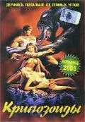 Крипозоиды / Creepozoids (1987) фильм скачать через торрент в хорошем качестве
