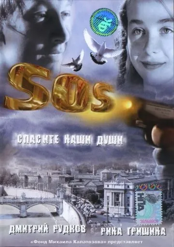 Скачать SOS: Спасите наши души (2005) фильм через торрент на русском