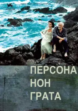 Персона нон грата / Persona non grata (2005) cериал скачать через торрент в хорошем качестве