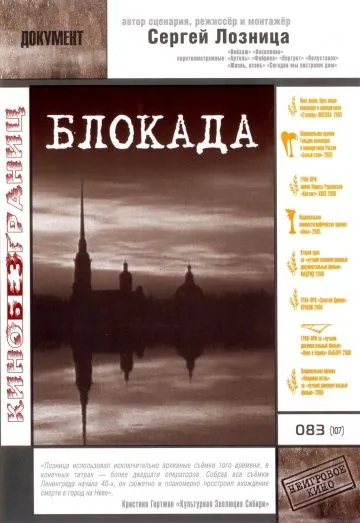 Блокада / Blockade (2005) cериал скачать через торрент в хорошем качестве