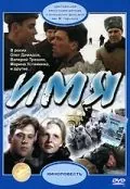 Имя / Imya (1988) фильм скачать через торрент в хорошем качестве