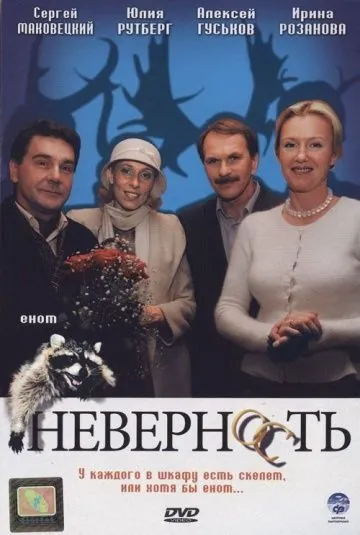 Неверность (2006) cериал скачать через торрент в хорошем качестве