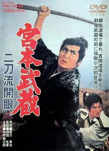 Миямото Мусаси: Постижение стиля двух мечей / Miyamoto Musashi: Nitôryû kaigen (1963) фильм скачать через торрент в хорошем качестве