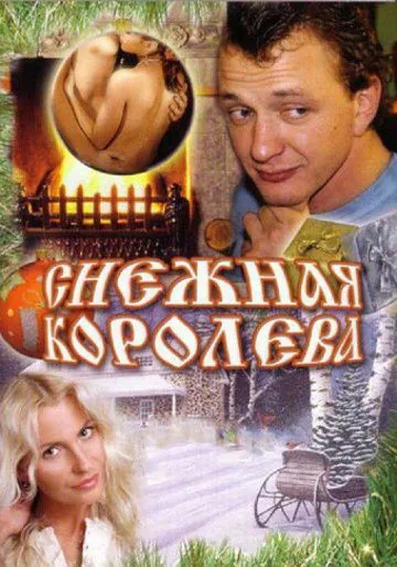 Снежная королева (2006) cериал скачать через торрент в хорошем качестве