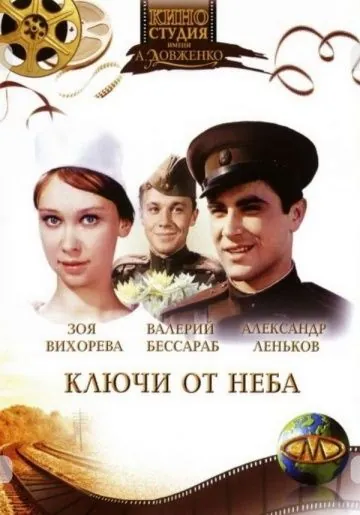 Ключи от неба (1965) фильм скачать через торрент в хорошем качестве