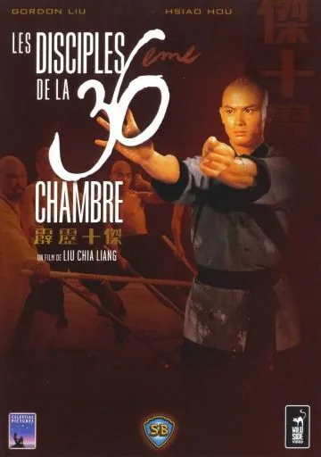 Скачать Ученики 36 ступеней Шаолиня / Disciples of the 36th Chamber(1985) фильм через торрент бесплатно