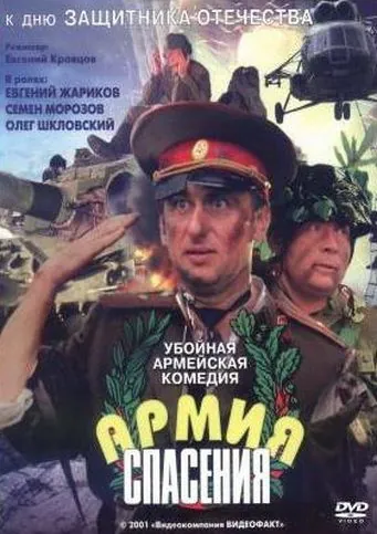 Армия спасения (2000) cериал скачать через торрент в хорошем качестве