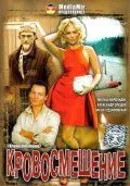 Кровосмешение (2009) cериал скачать через торрент в хорошем качестве
