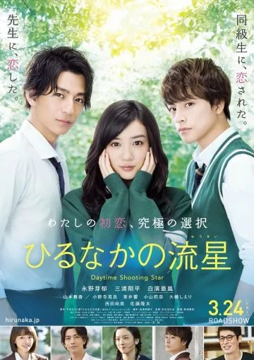Дневной звездопад / Hirunaka no ryuusei (2017) фильм скачать через торрент в хорошем качестве