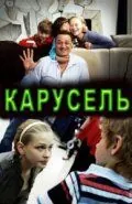 Карусель (2010) cериал скачать через торрент в хорошем качестве