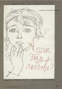 А если это любовь? (1962) фильм скачать через торрент в хорошем качестве