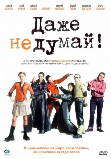 Даже не думай! / Dazhe ne dumay! (2002) сериал скачать через торрент в хорошем качестве