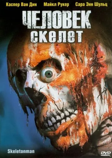 Человек-скелет / Skeleton Man (2004) фильм скачать через торрент в хорошем качестве