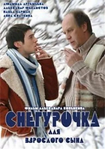 Снегурочка для взрослого сына (2007) cериал скачать через торрент в хорошем качестве