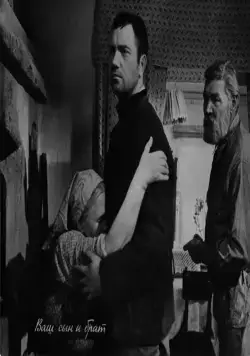 Ваш сын и брат (1966) через торрент скачать Ваш сын и брат (1966) фильм через торрент скачать
