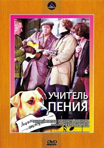 Учитель пения (1972) фильм скачать через торрент в хорошем качестве