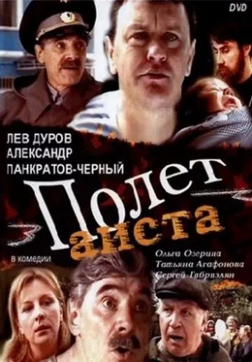 Полет аиста над капустным полем (2004) cериал скачать через торрент в хорошем качестве