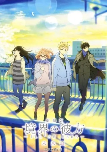 За пределом: Будущее / Kyôkai no Kanata: mirai-hen (2015) мультфильм скачать через торрент в хорошем качестве