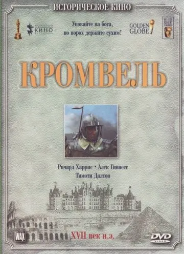 Кромвель / Cromwell (1970) фильм скачать через торрент в хорошем качестве