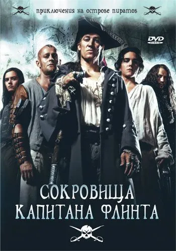 Сокровища капитана Флинта / Die Schatzinsel (2007) cериал скачать через торрент в хорошем качестве