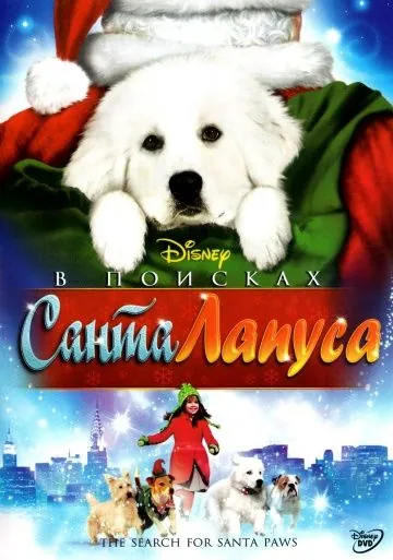 Скачать В поисках Санта Лапуса / The Search for Santa Paws(2010) фильм через торрент бесплатно