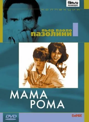 Мама Рома / Mamma Roma (1962) фильм скачать через торрент в хорошем качестве