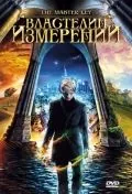 Властелин измерений / Grande ourse: La clé des possibles (2009) фильм скачать через торрент в хорошем качестве