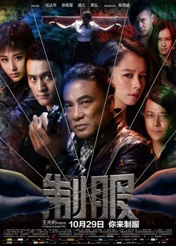 Убийство в -197°C / Zhi fu (2013) фильм скачать через торрент в хорошем качестве