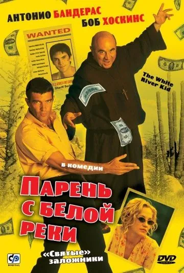 Парень с Белой реки / The White River Kid (1999) фильм скачать через торрент в хорошем качестве