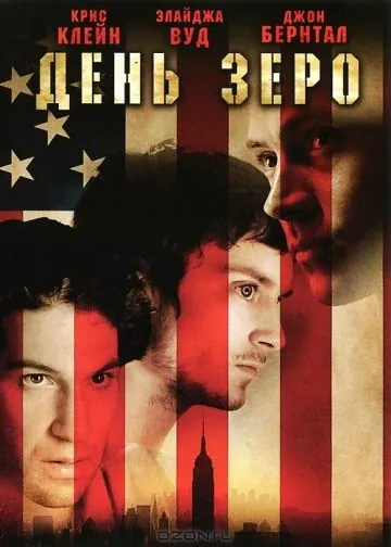 День Зеро / Day Zero (2007) фильм скачать через торрент в хорошем качестве