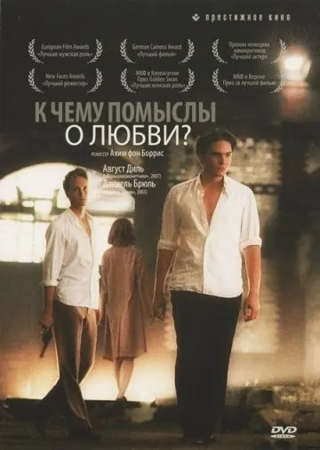К чему помыслы о любви? / Was nützt die Liebe in Gedanken (2004) фильм скачать через торрент в хорошем качестве