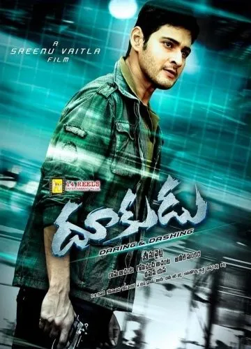 Дерзкие и лихие / Dookudu (2011) фильм скачать через торрент в хорошем качестве