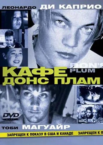 Кафе «Донс Плам» / Don's Plum (2000) фильм скачать через торрент в хорошем качестве