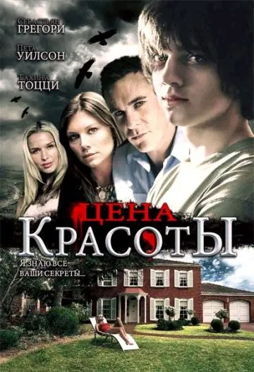 Цена красоты / Beautiful (2009) фильм скачать через торрент в хорошем качестве