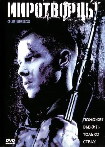 Миротворцы / Guerreros (2002) фильм скачать через торрент в хорошем качестве