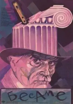 Бесаме (1989) фильм скачать через торрент в хорошем качестве