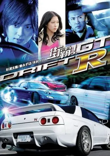 Провинциальный дрифт / Drift GTR (2008) фильм скачать через торрент в хорошем качестве