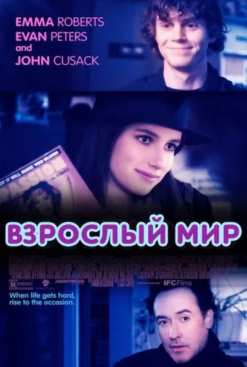 Взрослый мир / Adult World (2013) фильм скачать через торрент в хорошем качестве