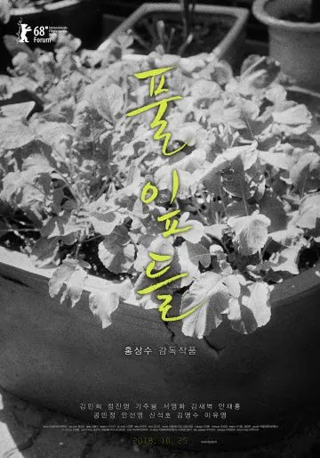 Листья травы / Pulipdeul (2018) фильм скачать через торрент в хорошем качестве