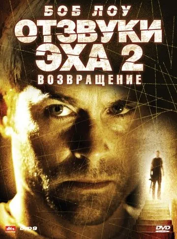 Отзвуки эха 2: Возвращение / Stir of Echoes: The Homecoming (2007) фильм скачать через торрент в хорошем качестве