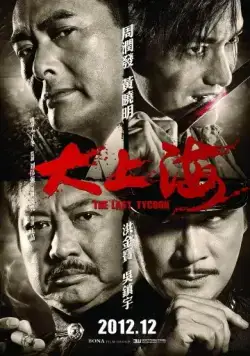 Последний магнат / Da Shang Hai (2012) фильм скачать через торрент в хорошем качестве