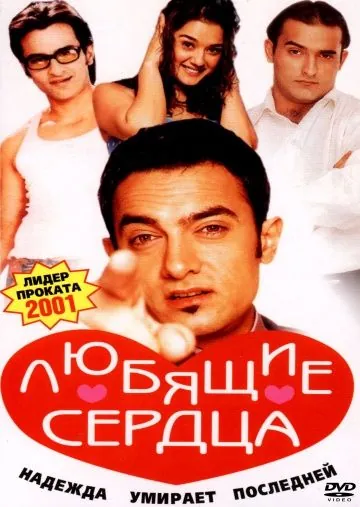 Желание сердца / What the Heart Wants (2001) фильм скачать через торрент в хорошем качестве