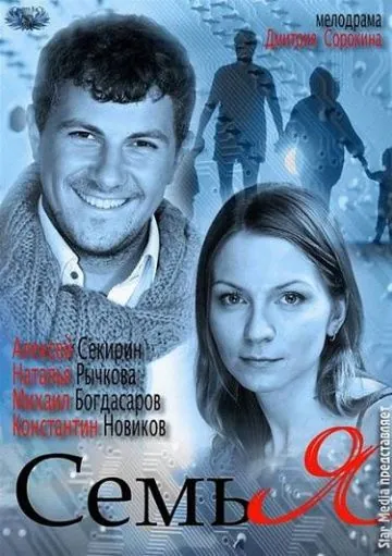 Семья (2012) фильм скачать через торрент в хорошем качестве