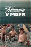 Каникулы у моря (1986) фильм скачать через торрент в хорошем качестве