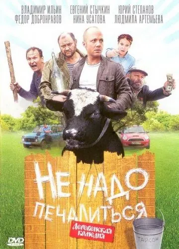 Не надо печалиться (2010) cериал скачать через торрент в хорошем качестве