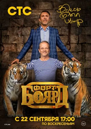 Форт Боярд: Возвращение (2019) cериал скачать через торрент в хорошем качестве