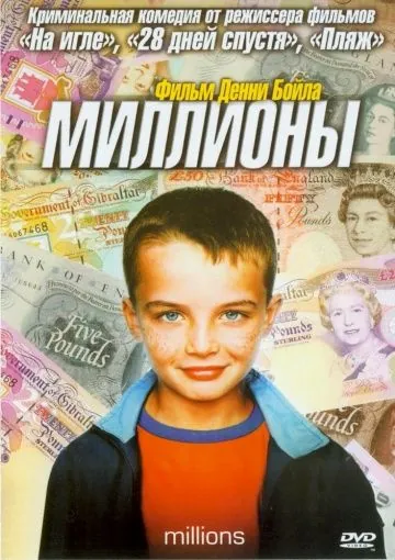 Миллионы / Millions (2004) фильм скачать через торрент в хорошем качестве