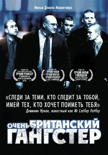 Очень британский гангстер / A Very British Gangster (2007) фильм скачать через торрент в хорошем качестве