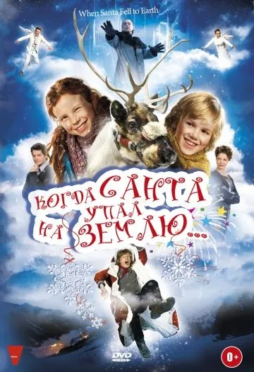 Когда Санта упал на Землю / Als der Weihnachtsmann vom Himmel fiel (2011) фильм скачать через торрент в хорошем качестве